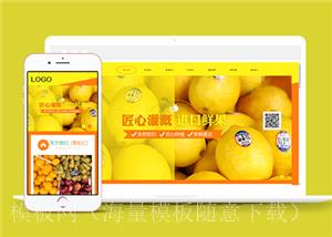 响应式蔬菜水果批发类企业前端CMS模板下载（带后台）