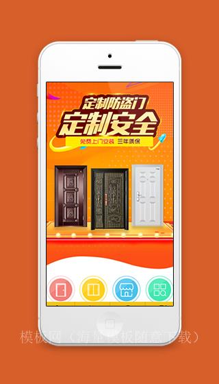 手机专用建材木门类定制类企业前端CMS模板下载（带后台）
