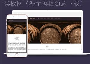 响应式高端藏酒酒业类企业前端CMS模板下载（带后台）