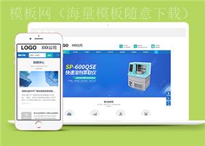 蓝色溶剂萃取仪器设备响应式前端CMS模板（带后台）