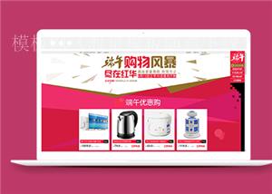 红色端午活动主题商城首页html模板（带后台）