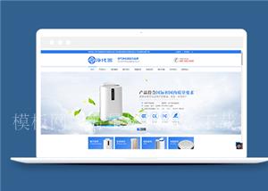 蓝色空气净化器设备类企业前端CMS模板下载（带后台）
