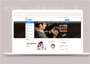 智能电子设备在线商城网站html模板（带后台）