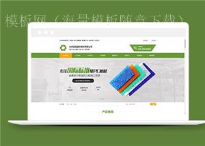 绿色塑料板材类企业前端CMS模板下载（带后台）