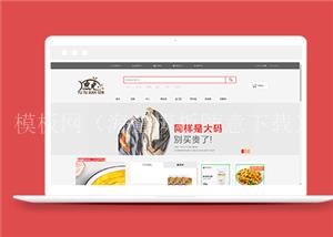 红色生活购物类商城首页html网站模板（带后台）