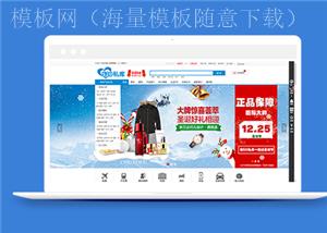 蓝色生活购物在线商城html网站模板（带后台）
