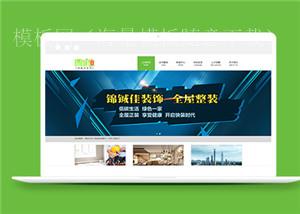 绿色家居装饰html模板下载（带后台）