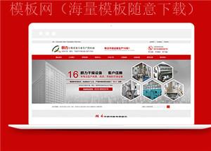 红色干燥设备企业网站html模板下载（带后台）