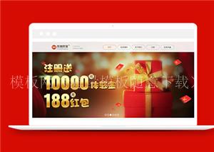 橙色金融投资公司网页模板html下载（带后台）