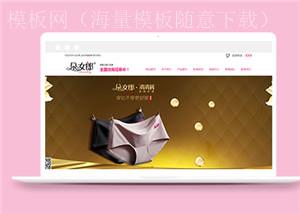 粉色朵女郎清清裤官网html模板下载（带后台）