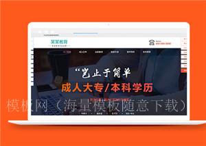 多色成人考试自考账落地页dedecms模板（带后台）
