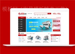 红色行业综合商城首页模板html代码下载（带后台）