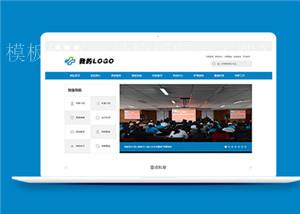 蓝色医院网站模板html整站下载（带后台）