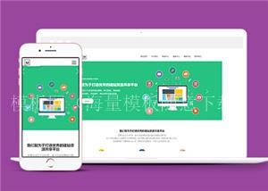 绿色清爽企业建设前端网站模板下载（带后台）