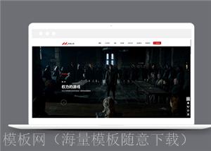 精品影视传媒文化公司官网静态html模板（带后台）