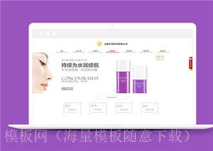 绿色化妆品公司官网模板html下载（带后台）
