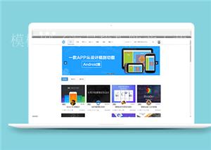 UI设计交流平台首页网站html模板（带后台）
