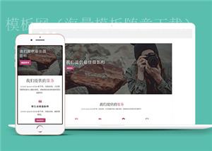 响应式黑色宽屏户外摄影网站模板下载（带后台）