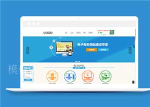 蓝色商城建站网络科技公司网站模板（带后台）