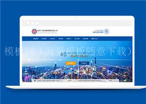 蓝色大气的建筑工程质检公司静态模板下载（带后台）