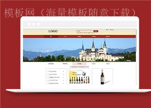 红色大气简约酒庄公司官网html模板（带后台）