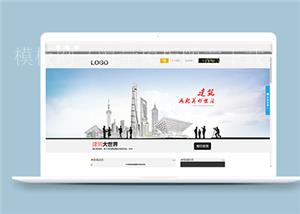 宽屏大型房地产建筑公司网站html模板（带后台）