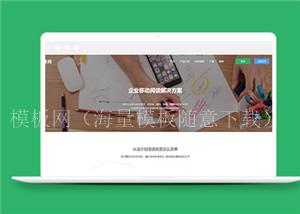 产品宣传服务公司网站html模板下载（带后台）