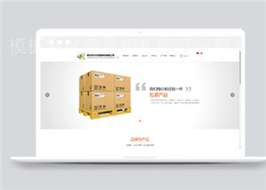 简约宽屏包装材料公司网站html模板（带后台）