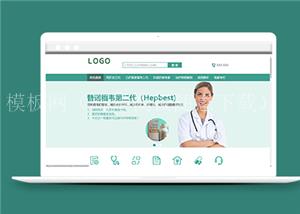 绿色大气肝病治疗医院网站html模板（带后台）