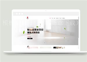 清新宽屏按摩器展示官网html网站模板（带后台）