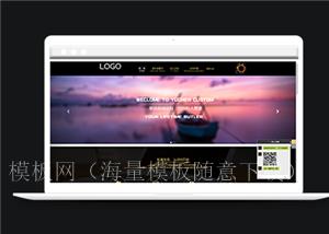黑色大气私人订制旅游俱乐部网站模板（带后台）