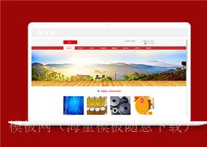 红色宽屏简约通用工业企业网站模板（带后台）
