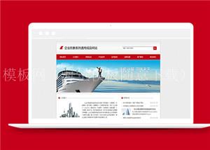 红色企业产品展示HTML网站模板下载（带后台）
