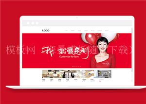 红色简洁家具定制设计公司网站模板（带后台）