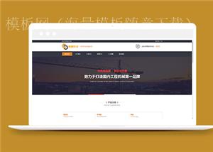 宽屏精品工程机械设备生产公司网站模板（带后台）