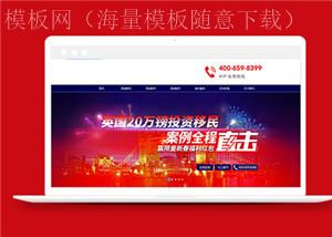 中文静态海外移民留学出国html模板（带后台）