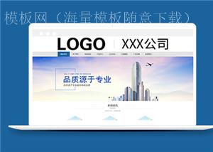 蓝色建筑材料类企业网站模板下载（带后台）