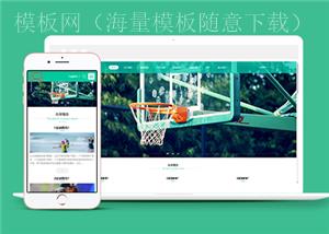 绿色响应式课程教育机构企业网站模板（带后台）