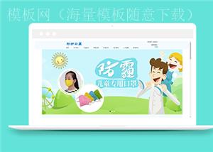医疗防护口罩类企业前端cms模板下载（带后台）