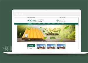 生态门窗制造类企业前端cms模板下载（带后台）
