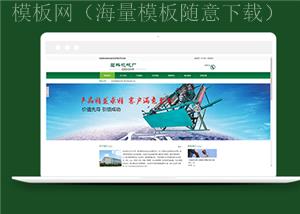 绿色塑料机械制造类前端企业模板下载（带后台）
