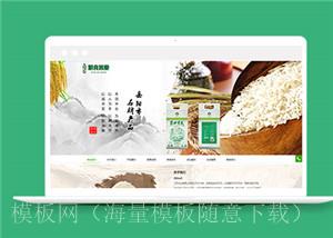 粮食米业类企业官网前端模板下载（带后台）