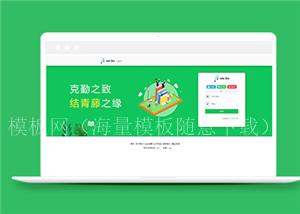绿色卡通设计通用网站登陆注册页面模板（带后台）
