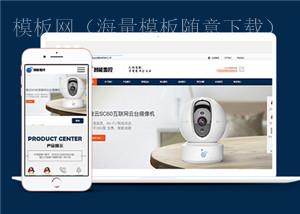 智能安防监控设备类中文前端模板下载（带后台）