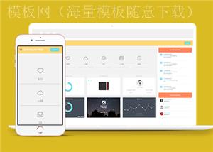 黄色页眉精美数据统计后台管理网站模板（带后台）