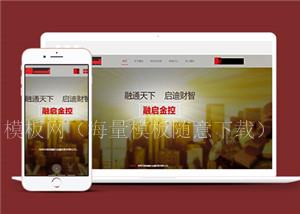 红色html金融投资公司网站整站模板下载（带后台）