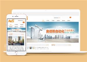 机械设备类公司响应式整站模板下载（带后台）