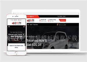 宽屏大气汽车销售html5模板下载（带后台）