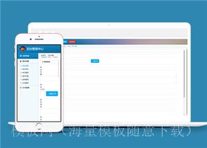蓝色精美简洁MUI后台管理网站模板（带后台）