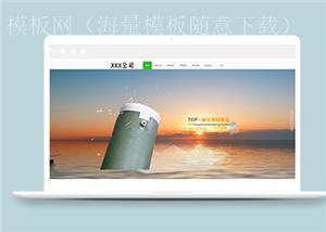 全屏鼠标滑动幻灯动画制造企业网站模板（带后台）